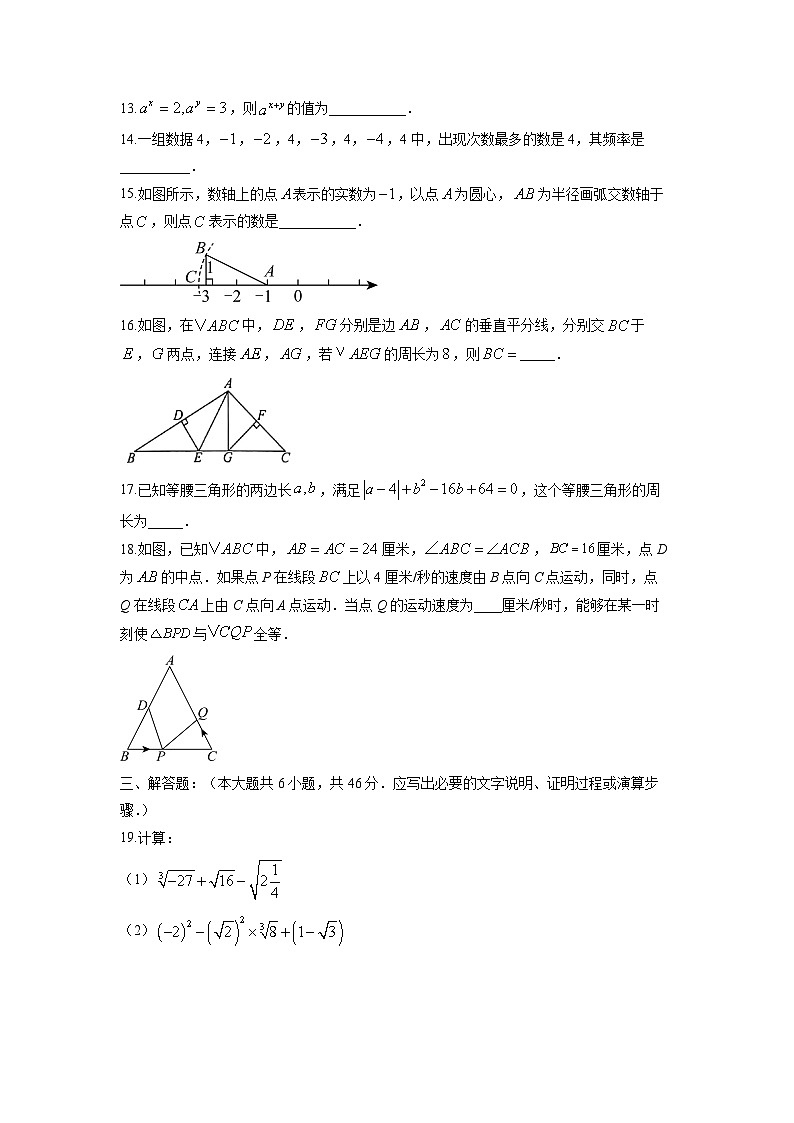 2025-2026学年甘肃省天水市麦积区八年级上学期期末质量调研数学试卷（学生版）第3页