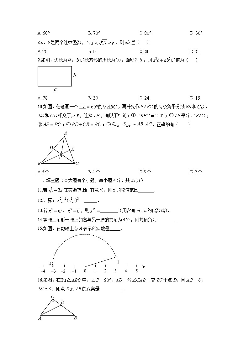 2025-2026学年甘肃省天水市八年级上学期1月期末数学试卷（学生版）第2页