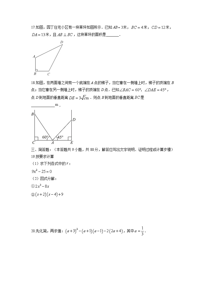 2025-2026学年甘肃省天水市八年级上学期1月期末数学试卷（学生版）第3页