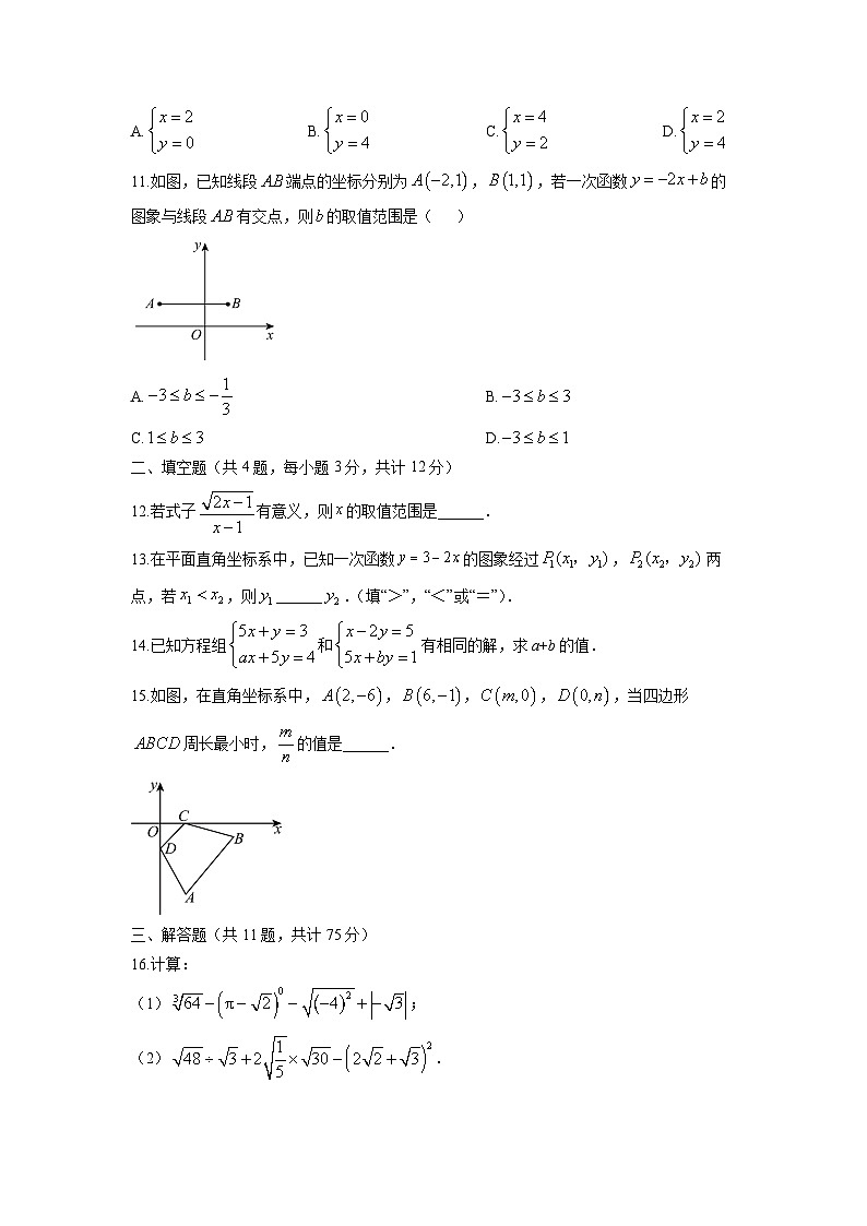 2025-2026学年甘肃省兰州市城关区八年级上学期期末数学试卷（学生版）第3页