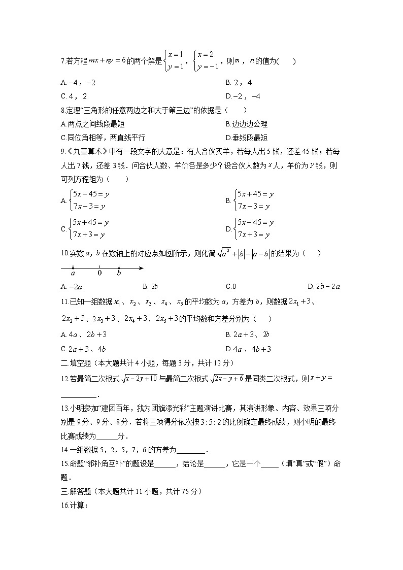 2025-2026学年甘肃省兰州市八年级上学期期末联考数学试卷（学生版）第2页