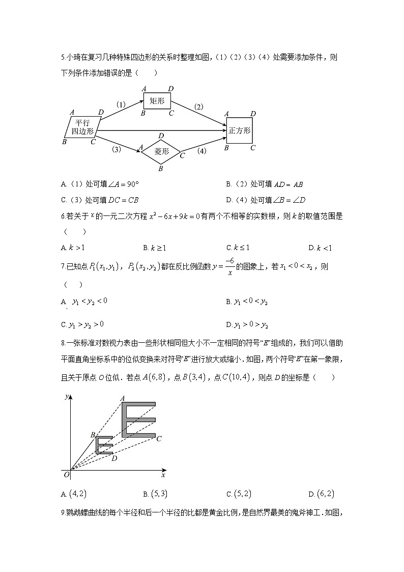 2025-2026学年甘肃省兰州市九年级上学期期末数学试卷（学生版）第2页