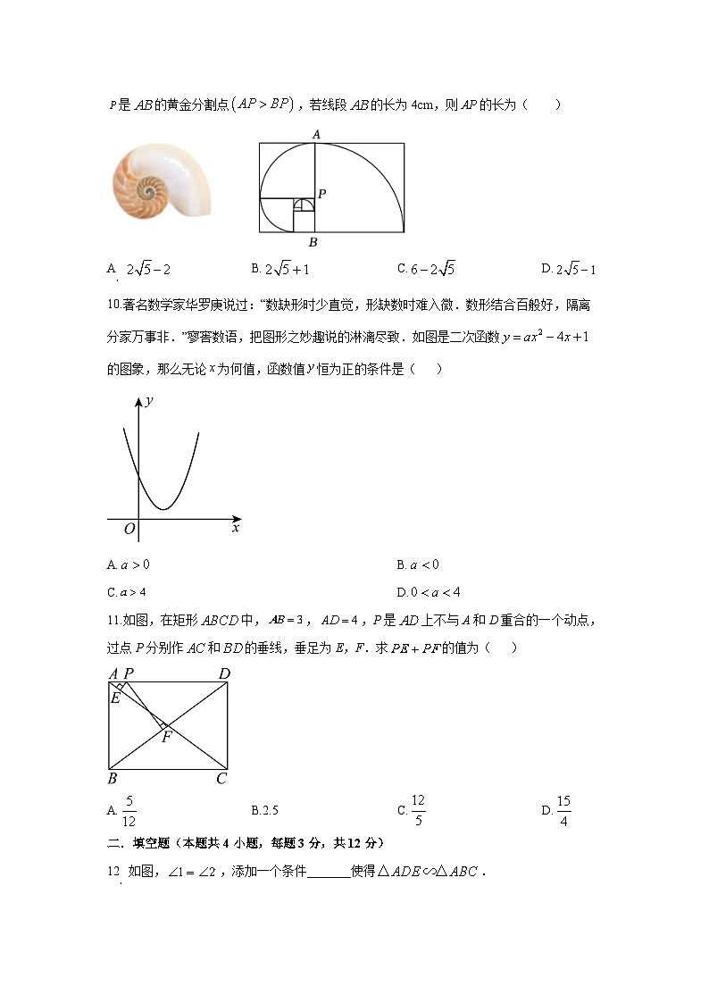 2025-2026学年甘肃省兰州市九年级上学期期末数学试卷（学生版）第3页
