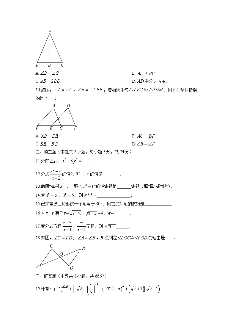 2025-2026学年湖南省郴州市宜章县八年级上学期12月月考数学试卷（学生版）第2页