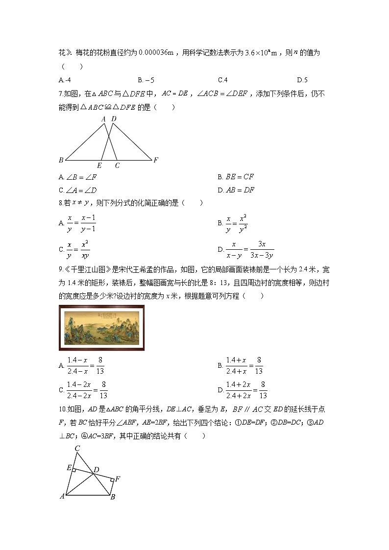2025-2026学年河南省信阳市息县八年级上学期期末精选卷A数学试卷（学生版）第2页