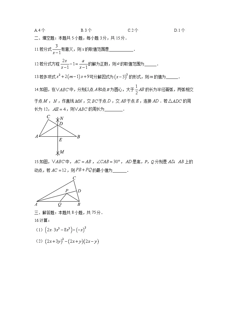 2025-2026学年河南省信阳市息县八年级上学期期末精选卷A数学试卷（学生版）第3页