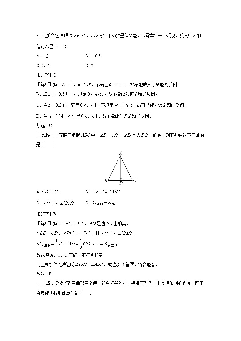 2025-2026学年浙江省杭州市名校八年级上学期12月月考数学试卷（解析版）第2页