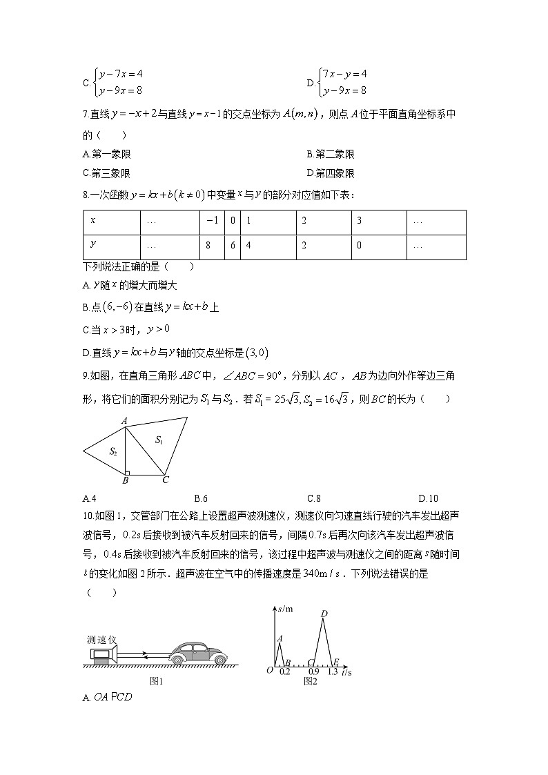 2025-2026学年河南省郑州市荥阳市八年级上学期12月月考数学试卷（学生版）第2页