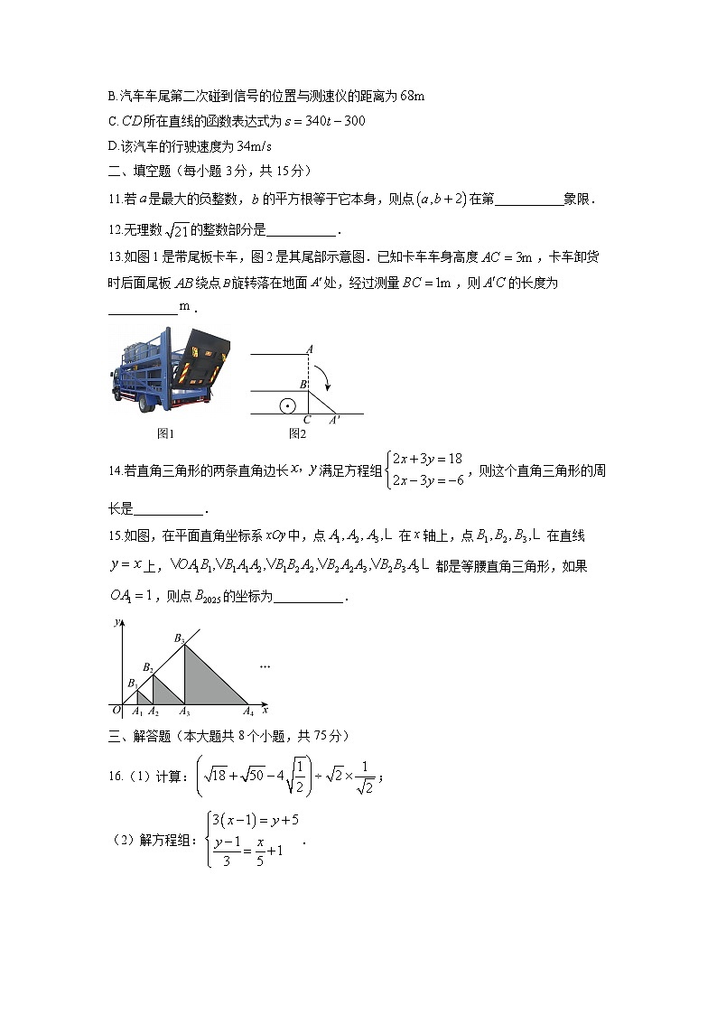 2025-2026学年河南省郑州市荥阳市八年级上学期12月月考数学试卷（学生版）第3页