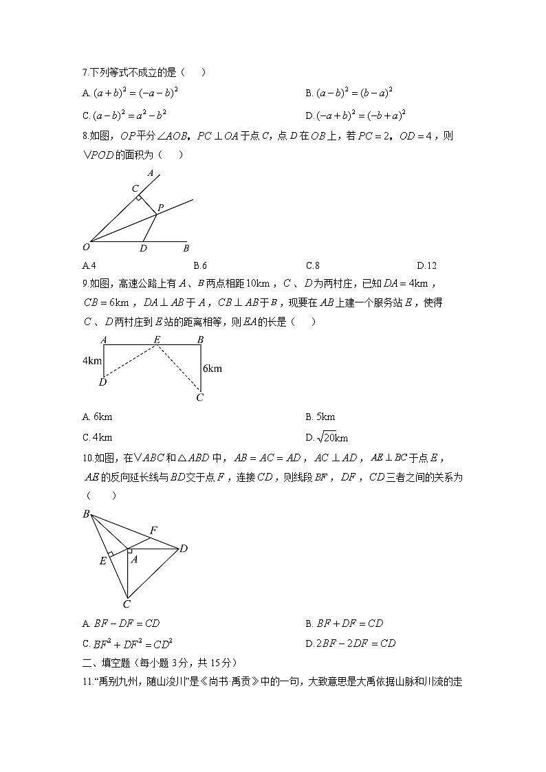 2025-2026学年河南省新乡市原阳县八年级上学期1月期末数学试卷（学生版）第2页