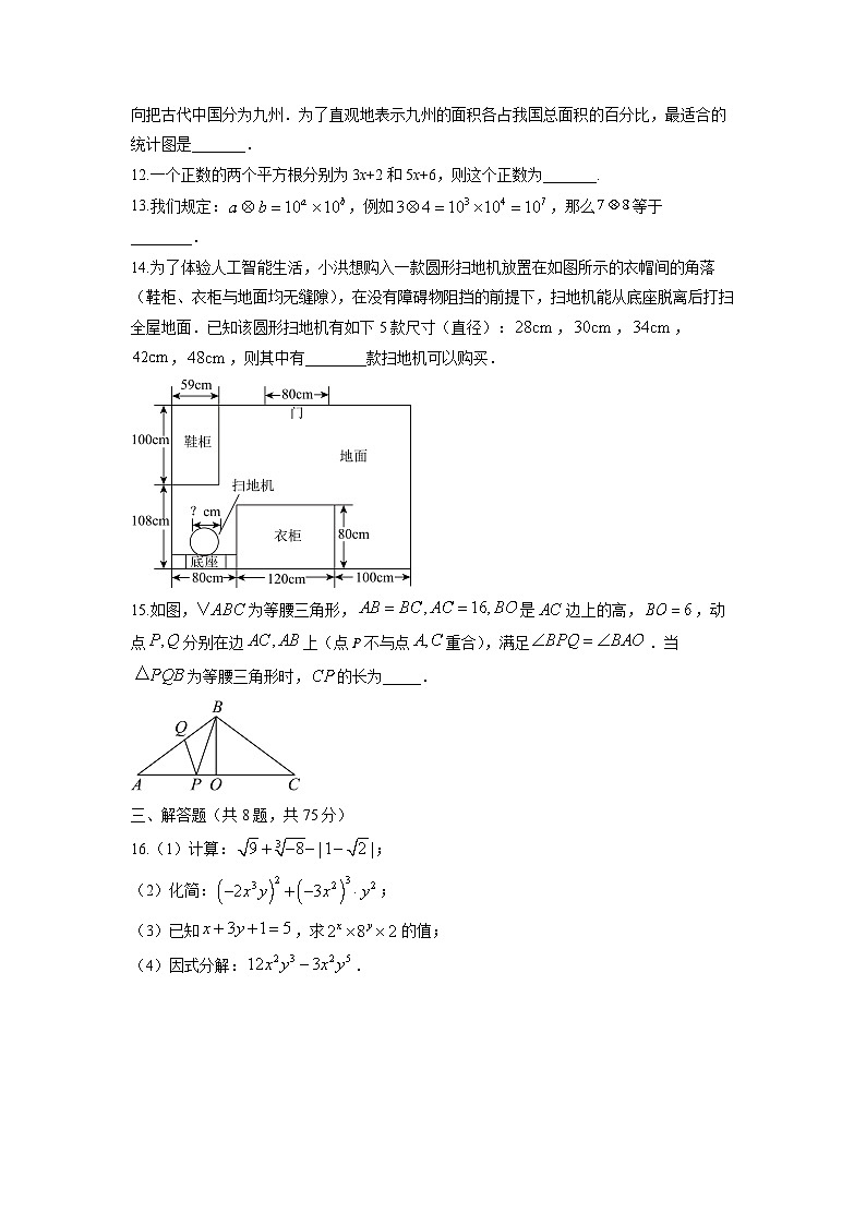 2025-2026学年河南省新乡市原阳县八年级上学期1月期末数学试卷（学生版）第3页