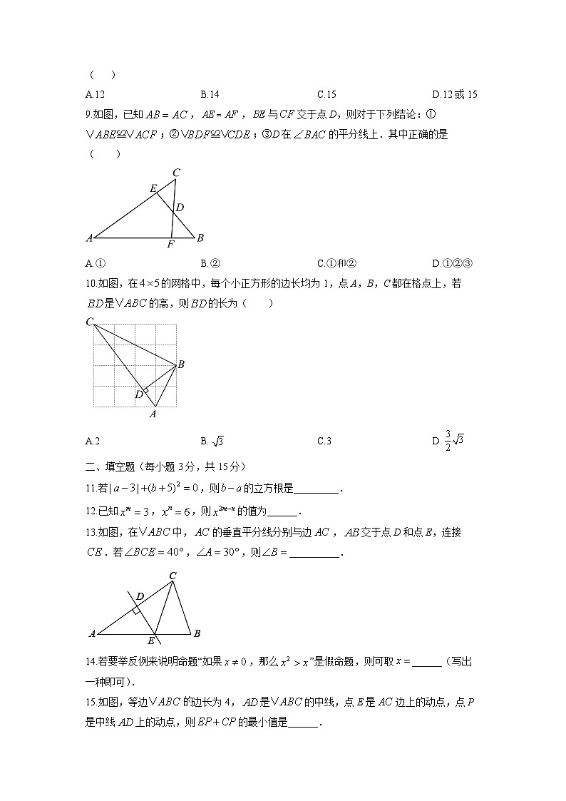 2025-2026学年河南省南阳市南召县八年级上学期12月月考数学试卷（学生版）第2页