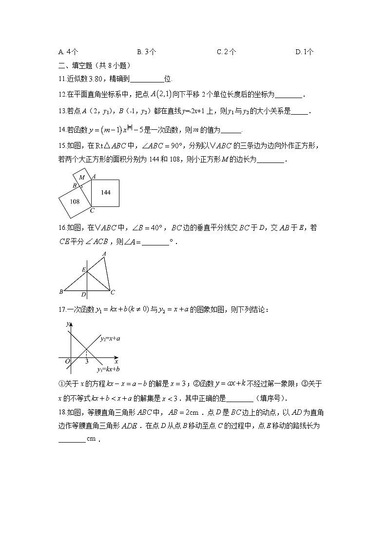 2025-2026学年江苏省无锡市宜兴市八年级上学期12月月考数学试卷（学生版）第3页