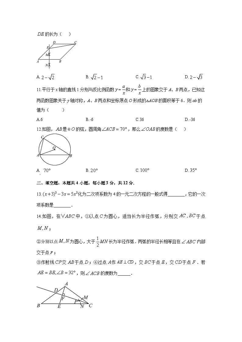 2025-2026学年河北省石家庄市裕华区九年级上学期期末模拟考试数学试卷（学生版）第3页