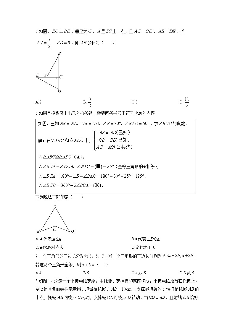 2025-2026学年河北省石家庄市八年级上学期1月月考数学试卷（学生版）第2页
