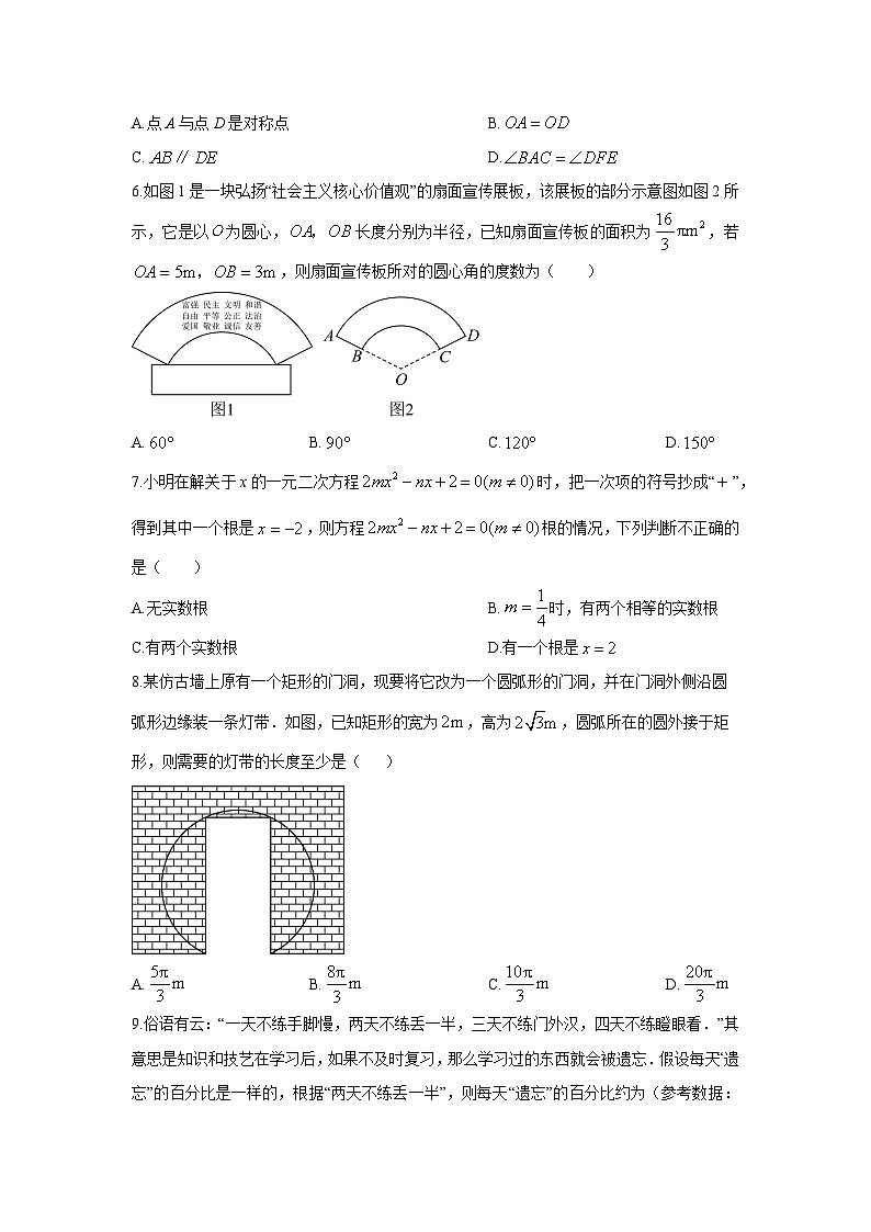 2025-2026学年河北省沧州市河间市九年级上学期期中数学试卷（学生版）第2页