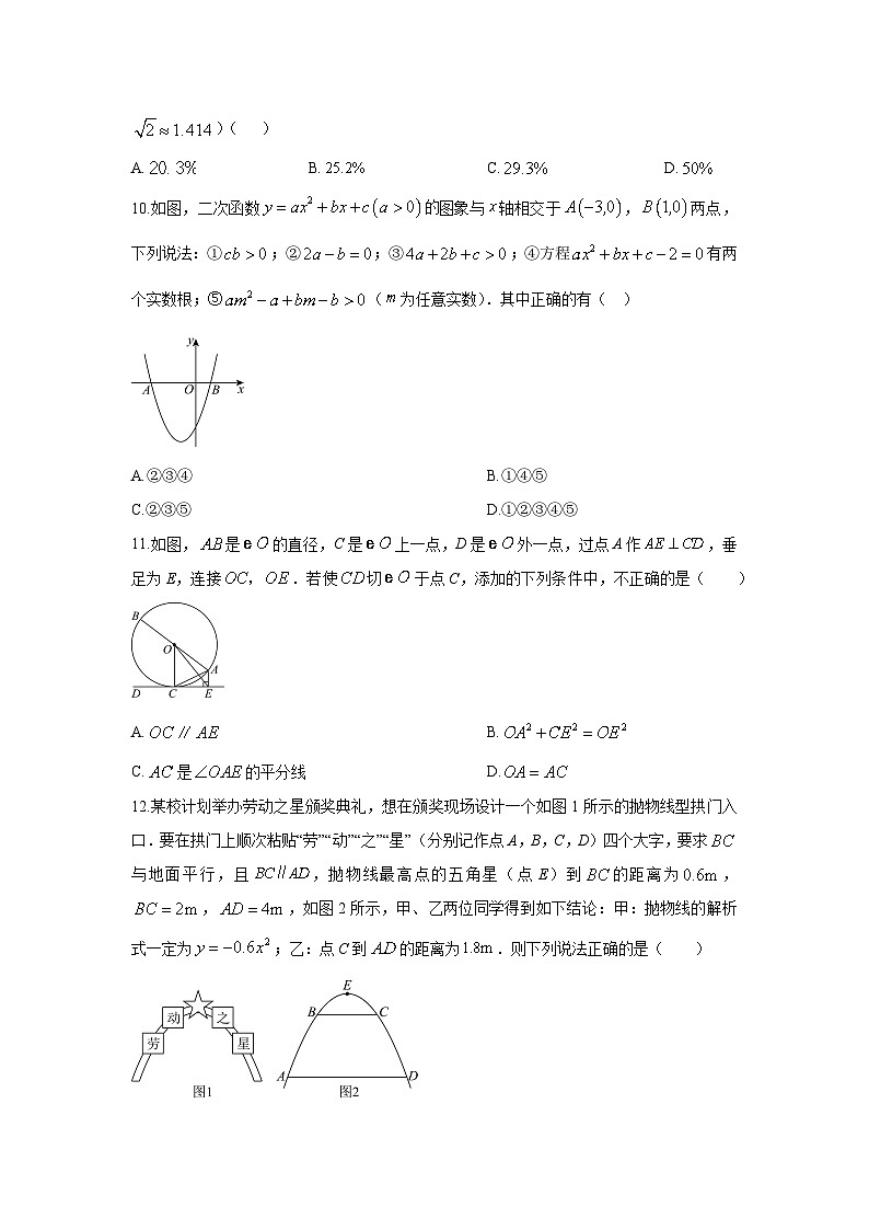 2025-2026学年河北省沧州市河间市九年级上学期期中数学试卷（学生版）第3页
