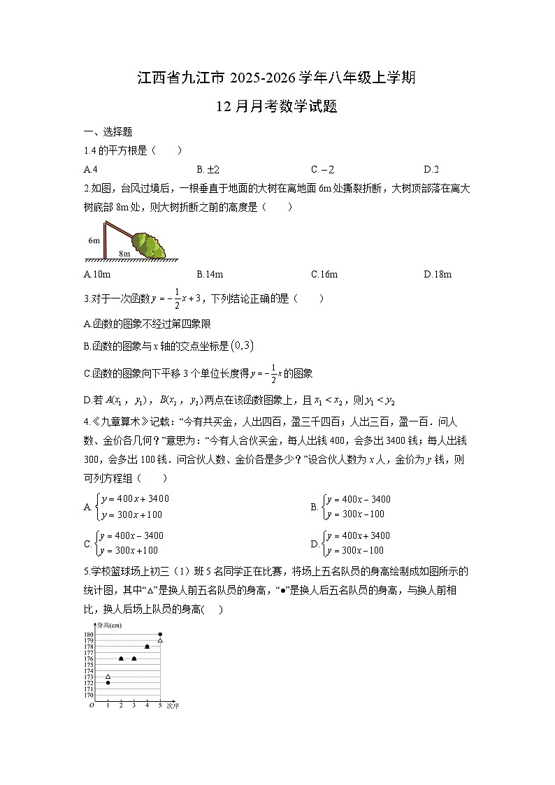 2025-2026学年江西省九江市八年级上学期12月月考数学试卷（学生版）第1页