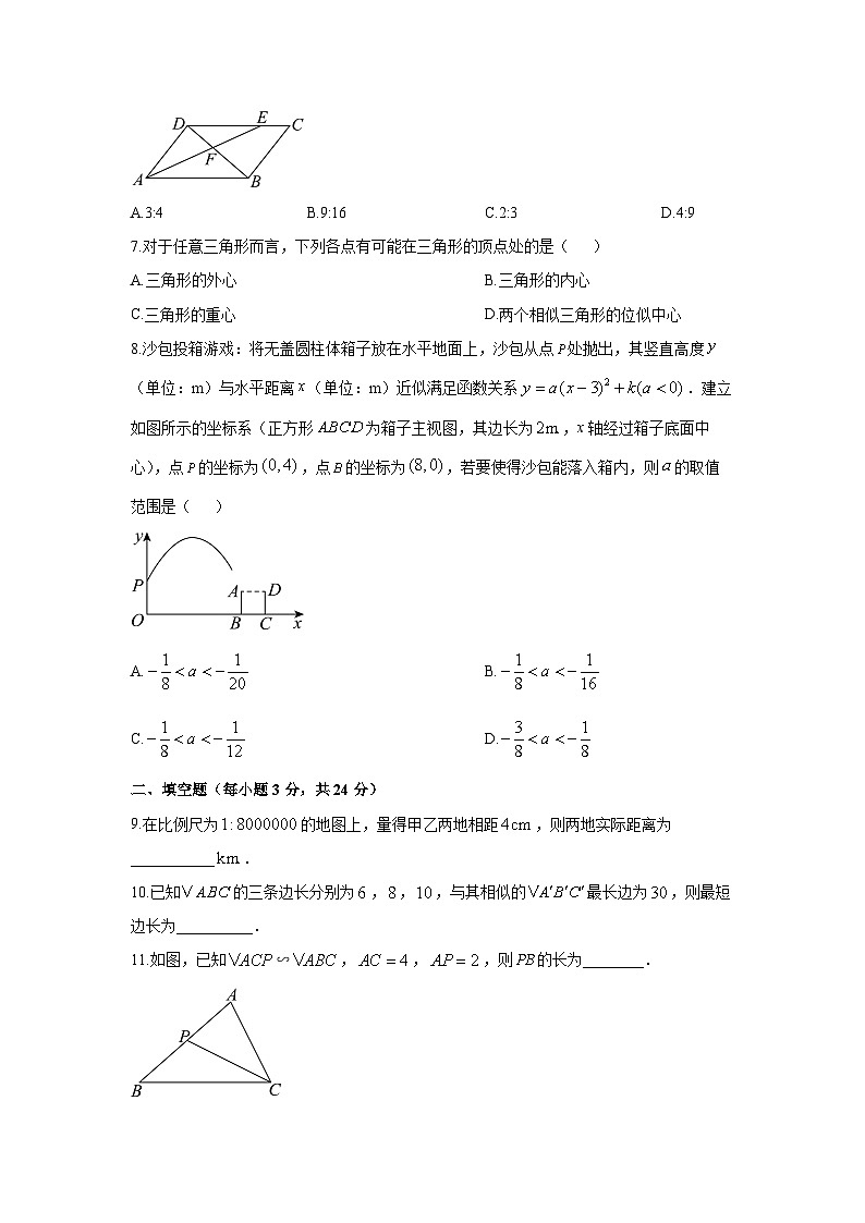 2025-2026学年江苏省连云港市海州区九年级上学期期中数学试卷（学生版）第2页