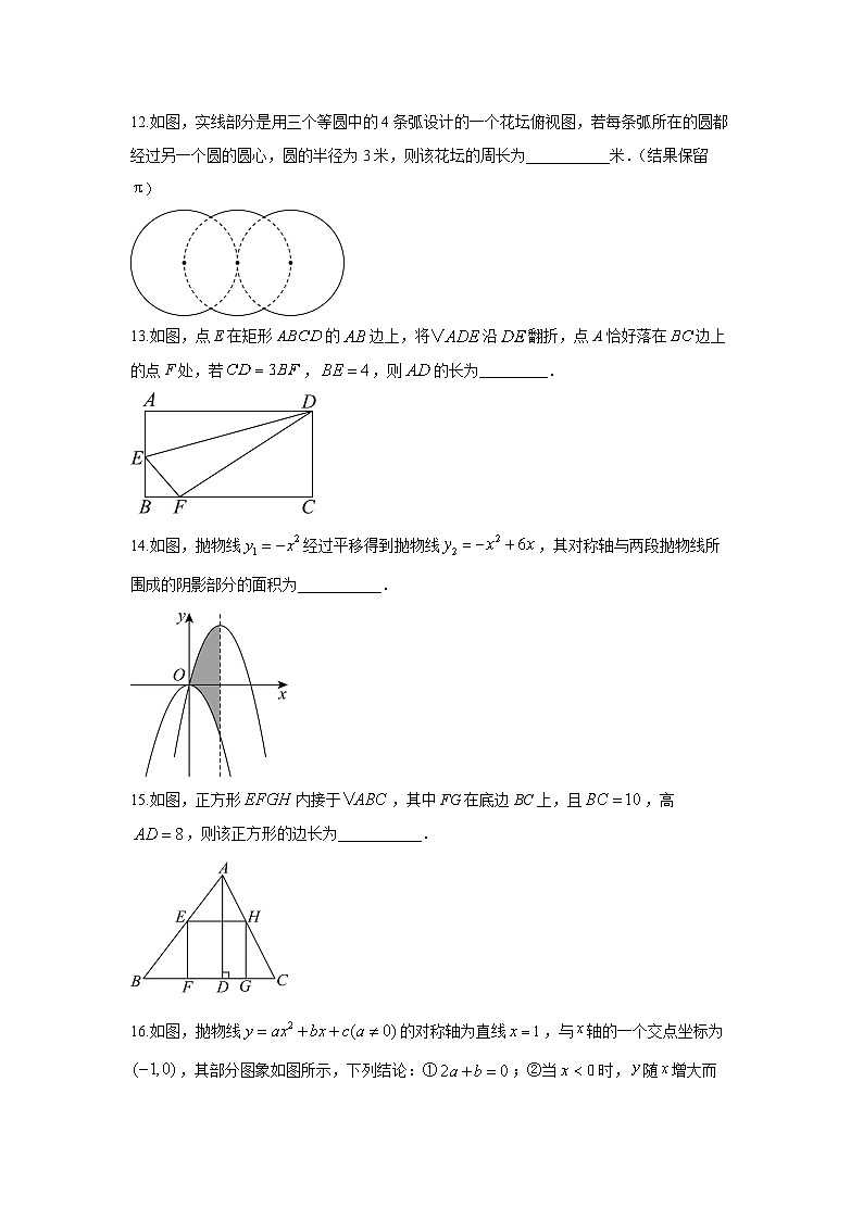 2025-2026学年江苏省连云港市海州区九年级上学期期中数学试卷（学生版）第3页