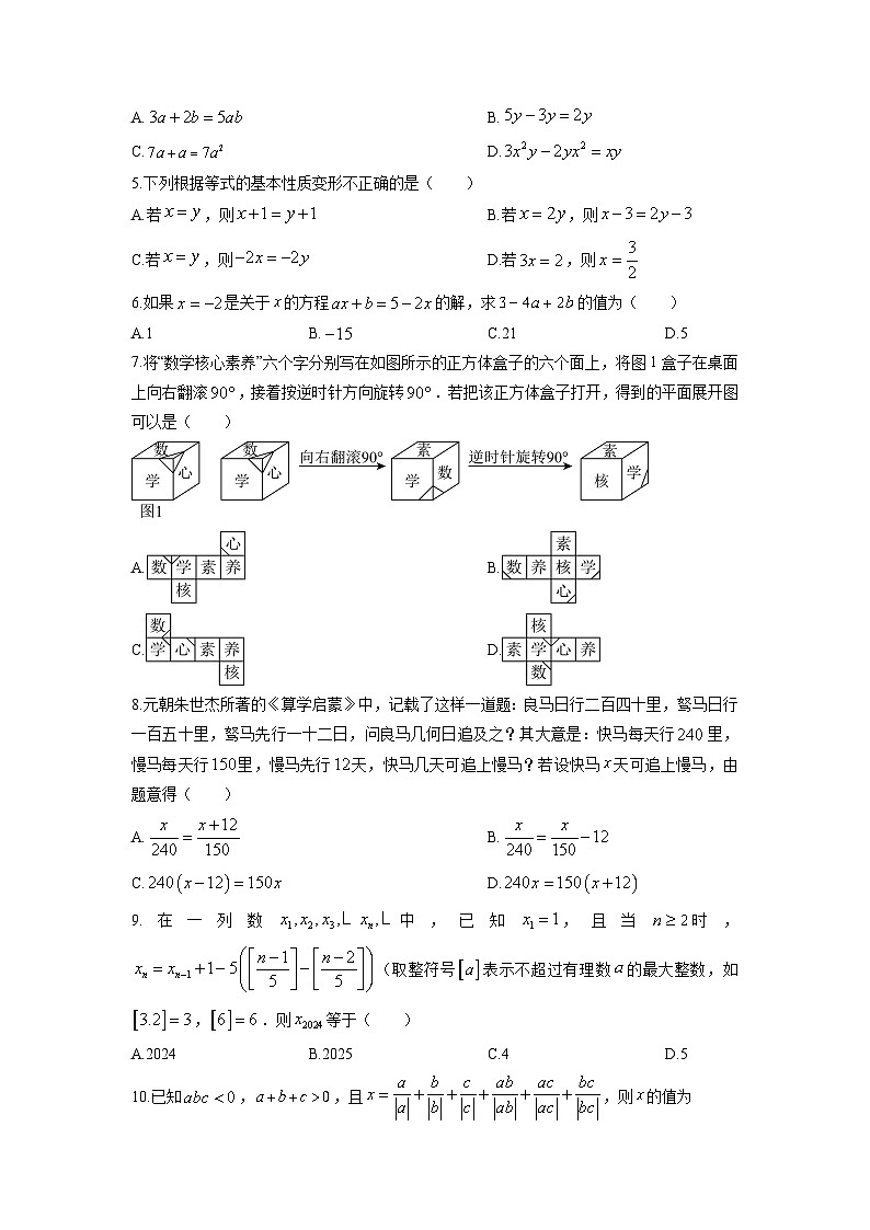 2025-2026学年广东省广州市荔湾区七年级上学期期末模拟（人教版）数学试卷（学生版）第2页