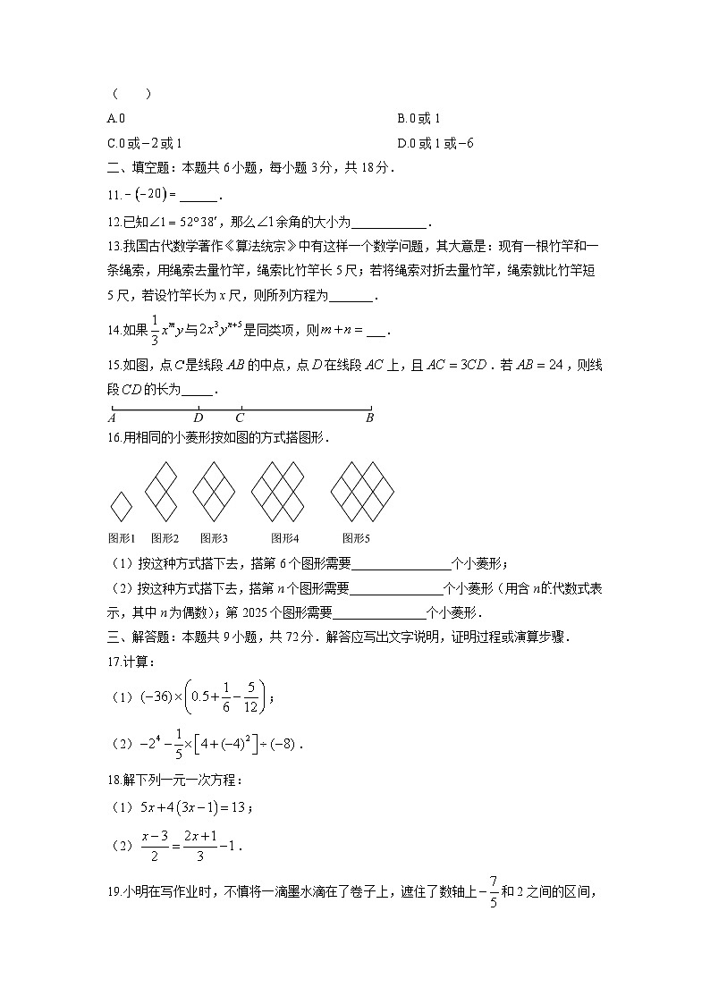 2025-2026学年广东省广州市荔湾区七年级上学期期末模拟（人教版）数学试卷（学生版）第3页