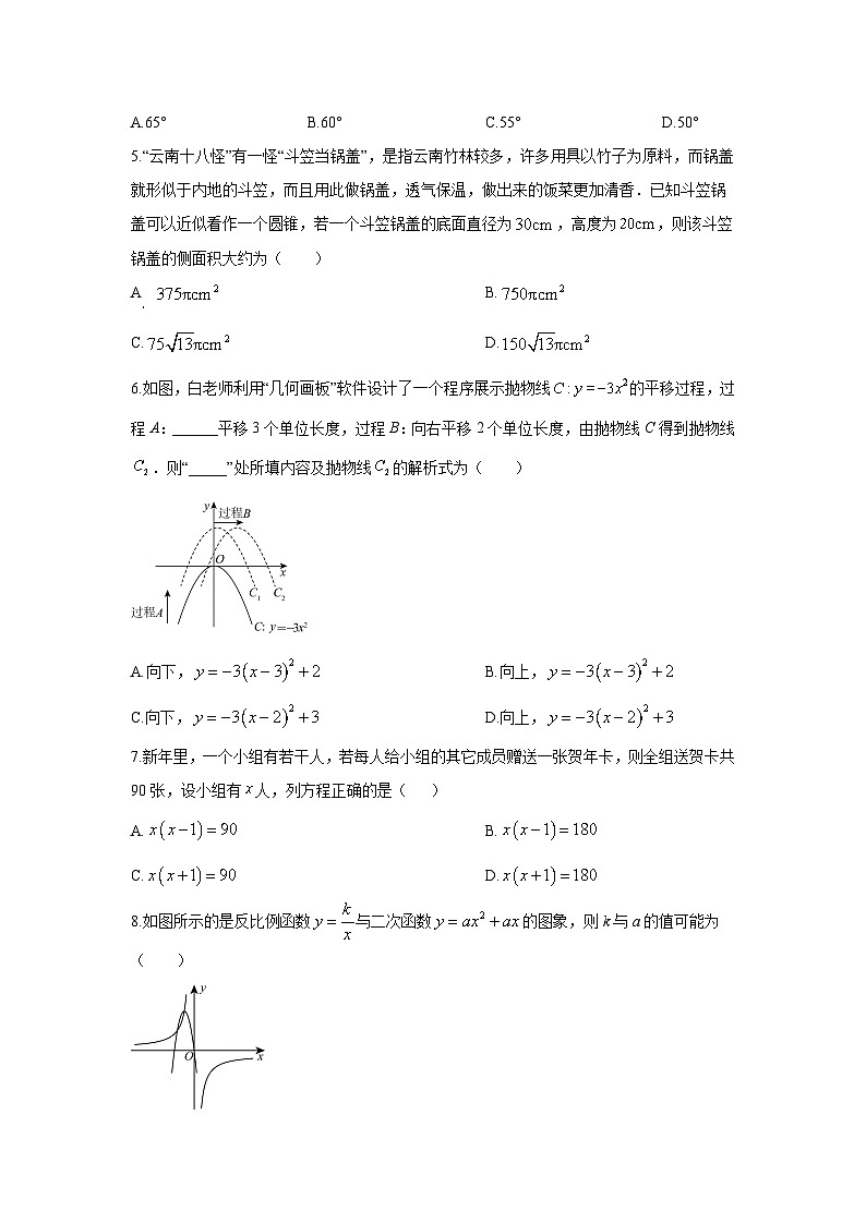 2025-2026学年广东省广州市天河区九年级上学期期末模考训练数学试卷（学生版）第2页