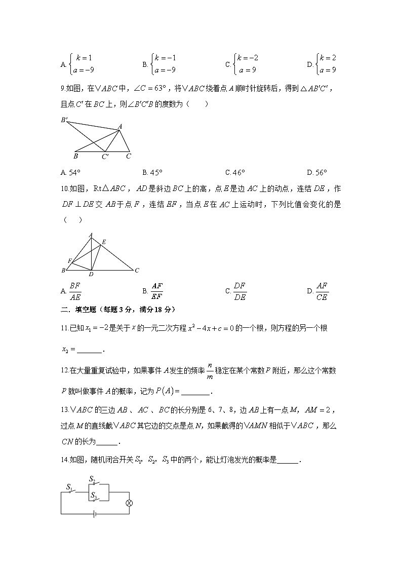 2025-2026学年广东省广州市天河区九年级上学期期末模考训练数学试卷（学生版）第3页