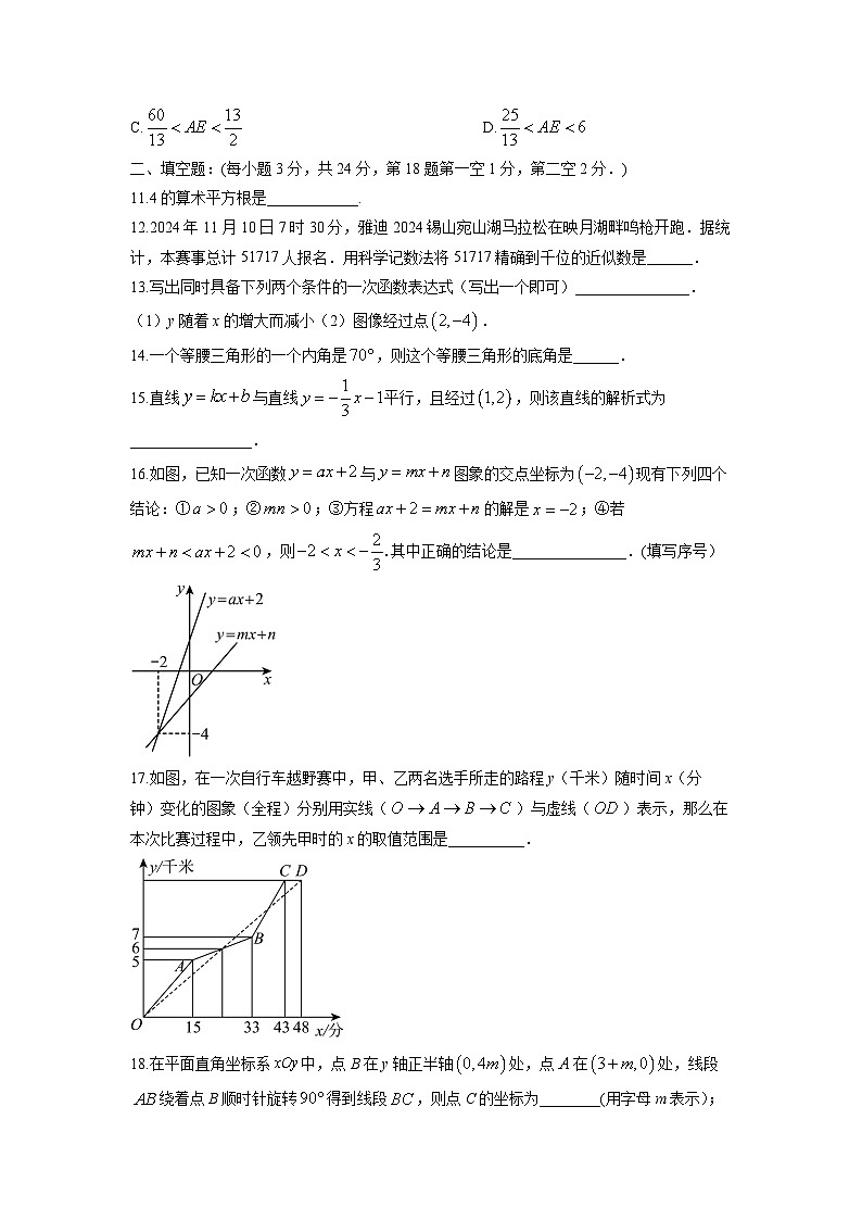 2025-2026学年江苏省无锡市华士片区八年级上学期12月阶段性练习数学试卷（学生版）第3页