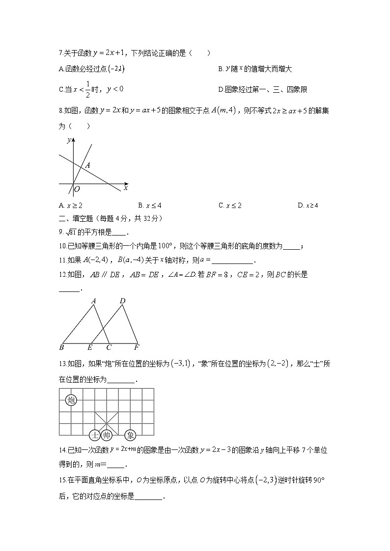 2025-2026学年江苏省徐州市泉山区八年级上学期12月月考数学试卷（学生版）第2页
