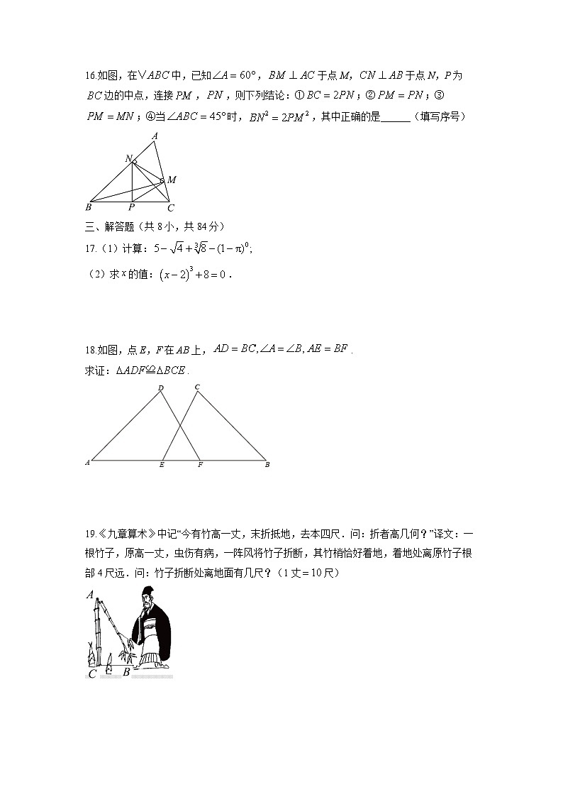 2025-2026学年江苏省徐州市泉山区八年级上学期12月月考数学试卷（学生版）第3页
