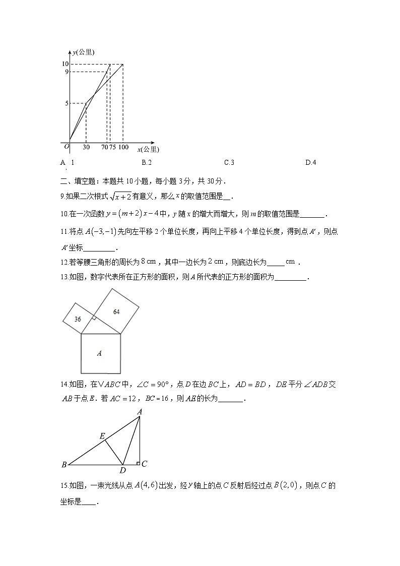 2025-2026学年江苏省宿迁市八年级上学期期末模拟数学试卷（学生版）第3页