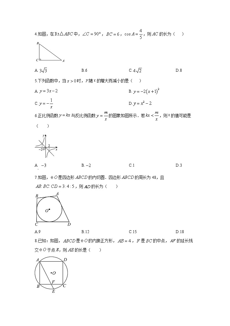 2025-2026学年江苏省南通市九年级上学期期末考试模拟（三）数学试卷（学生版）第2页