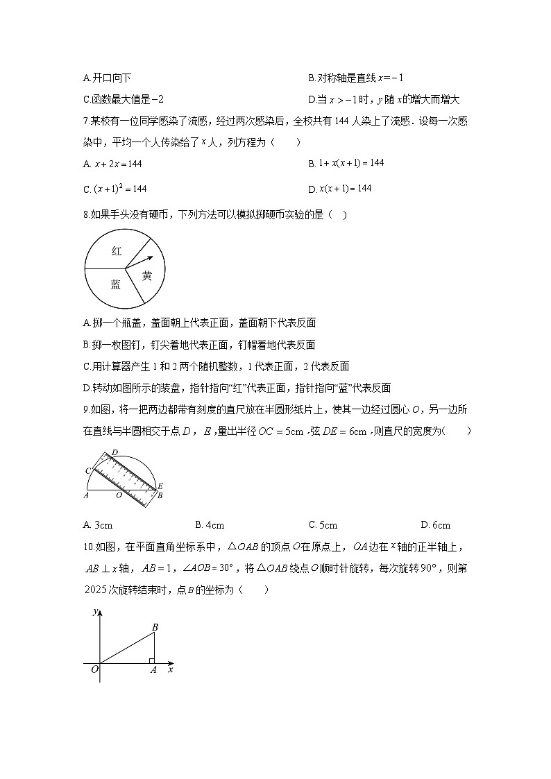 2025-2026学年广东省江门市新会区名校九年级上学期期中数学试卷（学生版）第2页