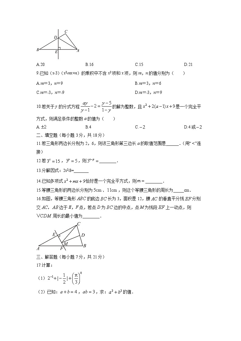 2025-2026学年广东省湛江市八年级上学期12月月考数学试卷（学生版）第2页
