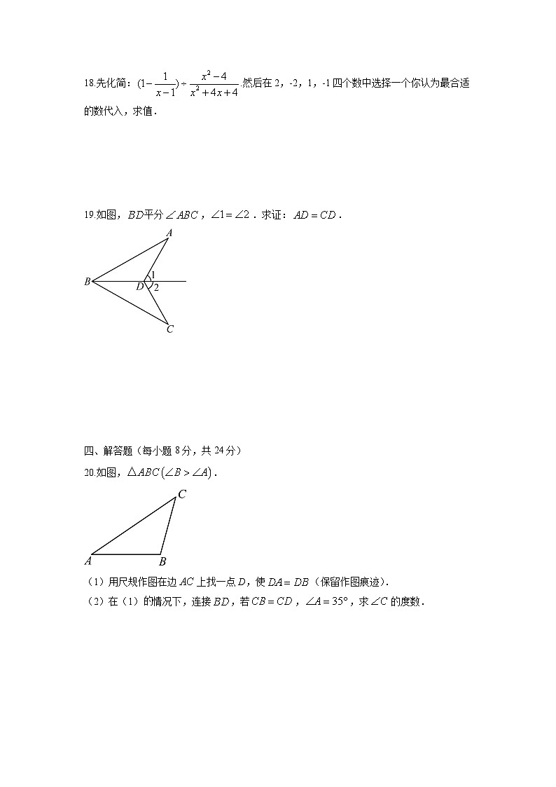 2025-2026学年广东省湛江市八年级上学期12月月考数学试卷（学生版）第3页