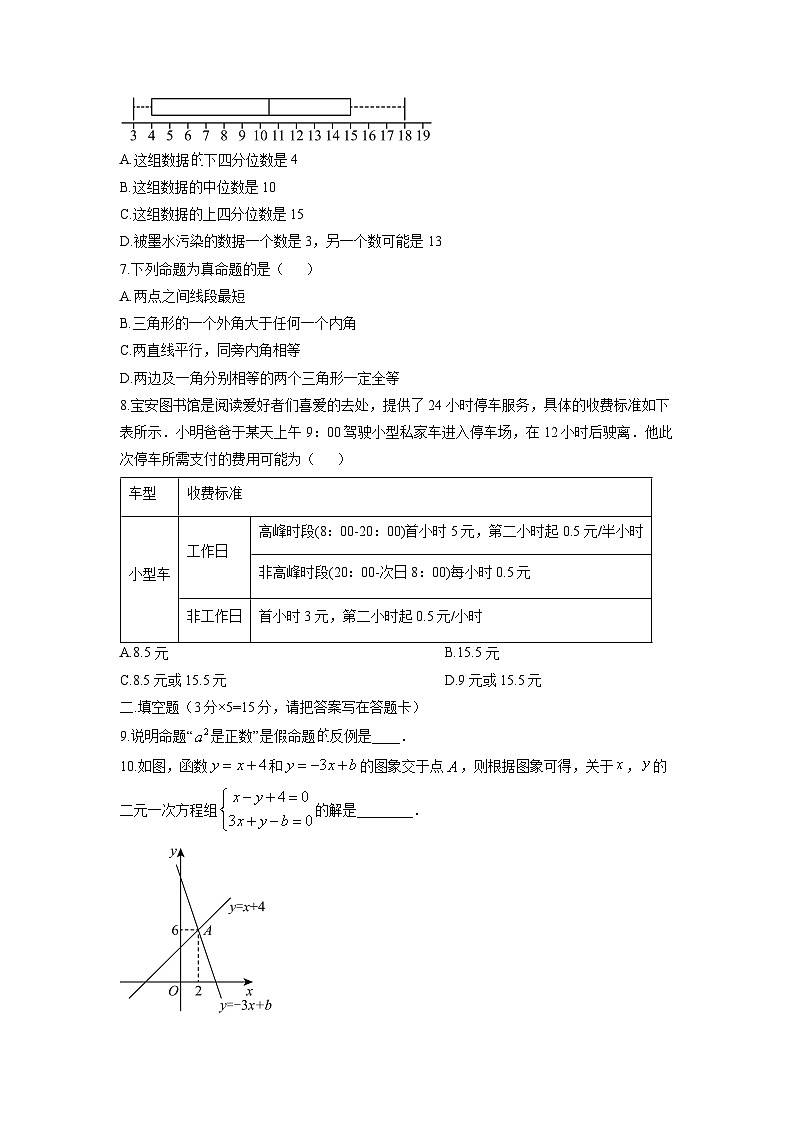 2025-2026学年广东省深圳市宝安区八年级上学期1月月考数学试卷（学生版）第2页