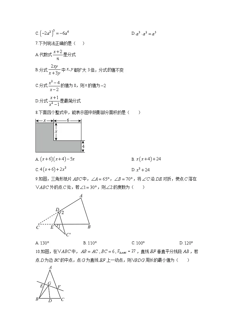 2025-2026学年广东省珠海市八年级上学期期末模拟数学试卷（学生版）第2页
