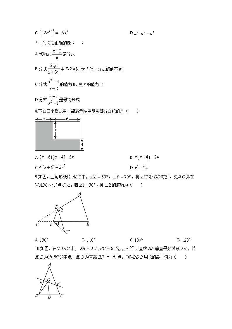 2025-2026学年广东省珠海市八年级上学期期末模拟数学试卷（学生版）第2页