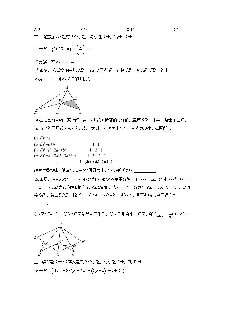 2025-2026学年广东省珠海市八年级上学期期末模拟数学试卷（学生版）第3页