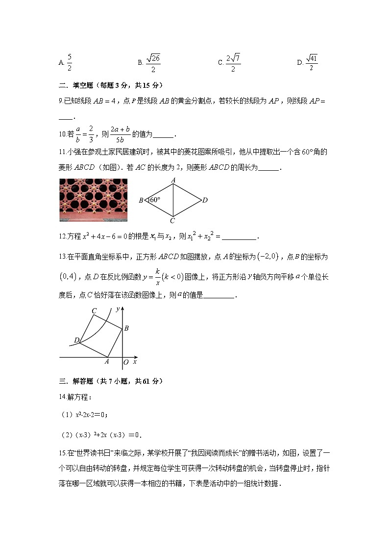 2025-2026学年广东省深圳市南山区上学期九年级期末考试模拟数学试卷（学生版）第3页