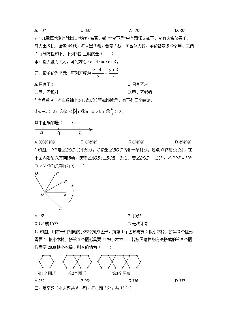 2025-2026学年广东省广州市越秀区七年级上学期期末复习卷数学试卷（学生版）第2页