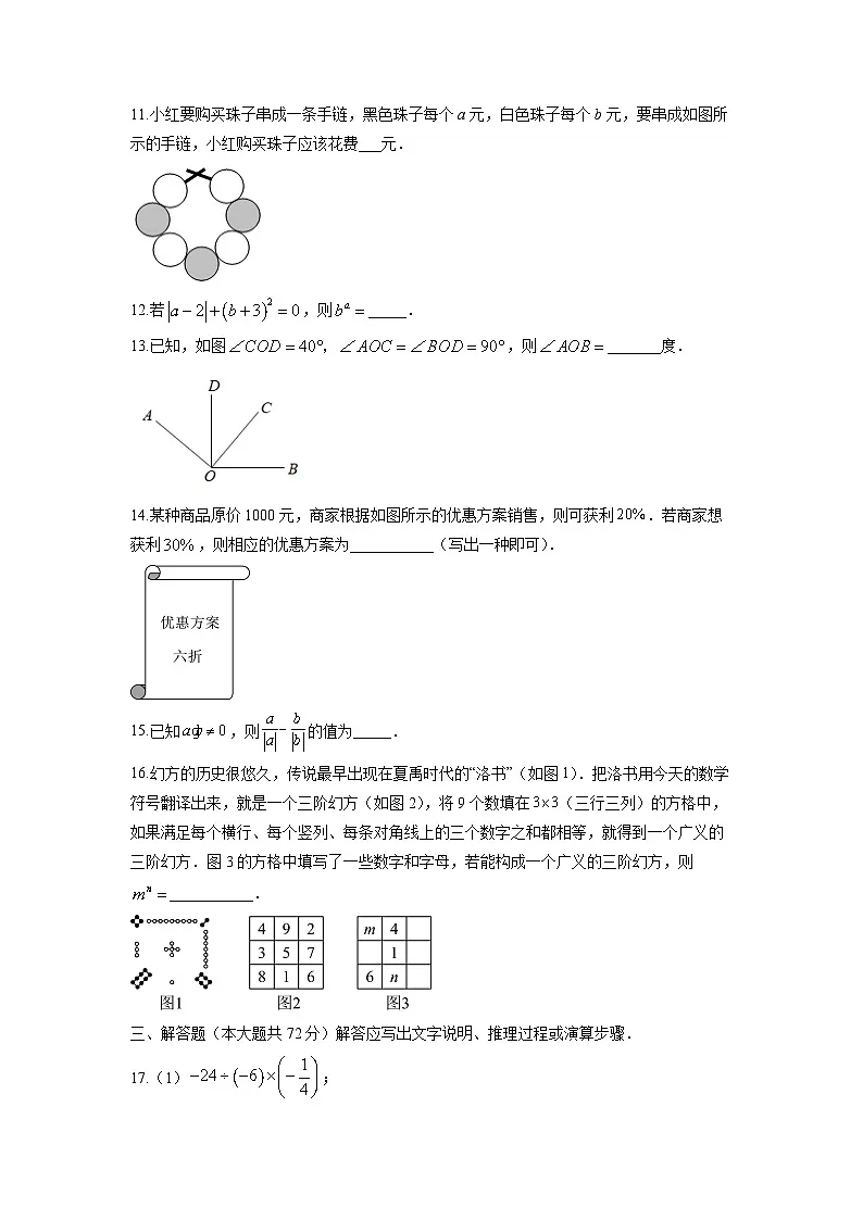 2025-2026学年广东省广州市越秀区七年级上学期期末复习卷数学试卷（学生版）第3页