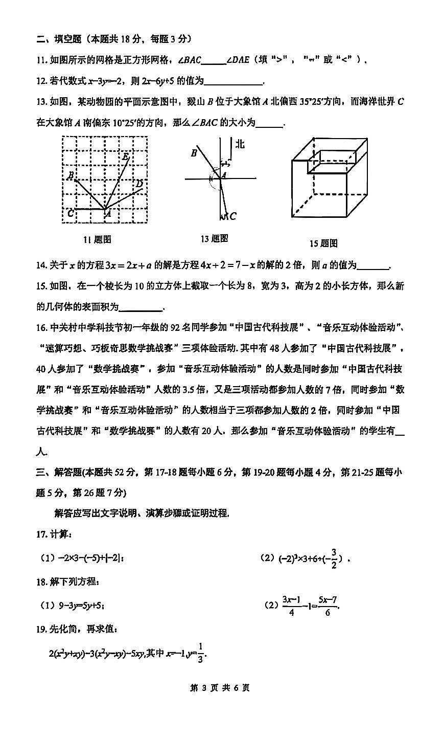 北京市中关村中学2025-2026学年第一学期七年级数学期末试卷（无答案）第3页