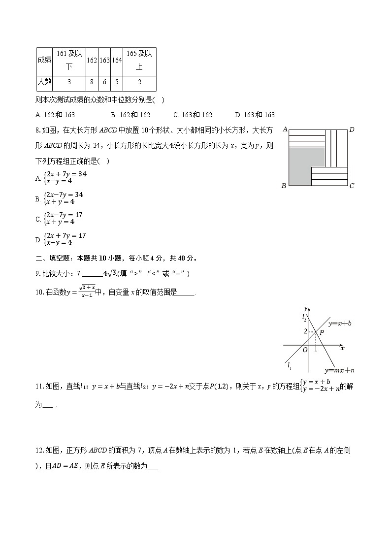 2025-2026学年四川省成都市棕北中学八年级（上）月考数学试卷（1月份）（含答案+解析）第2页