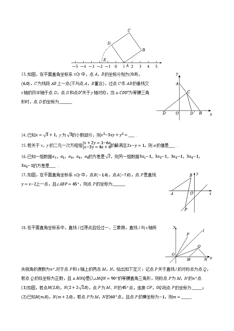 2025-2026学年四川省成都市棕北中学八年级（上）月考数学试卷（1月份）（含答案+解析）第3页