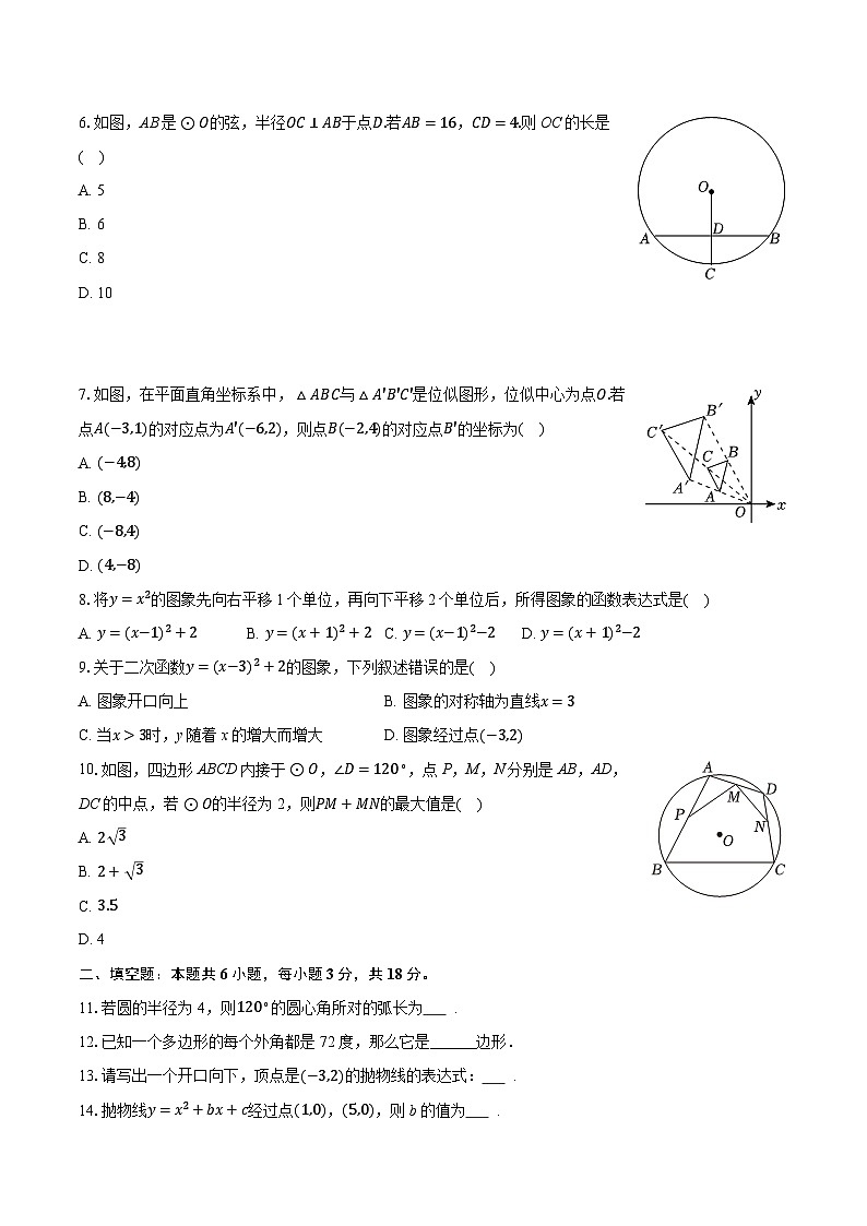 2025-2026学年浙江省温州外国语学校九年级（上）月考数学试卷（1月份）（含答案+解析）第2页