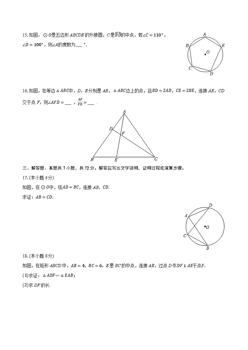 2025-2026学年浙江省温州外国语学校九年级（上）月考数学试卷（1月份）（含答案+解析）第3页