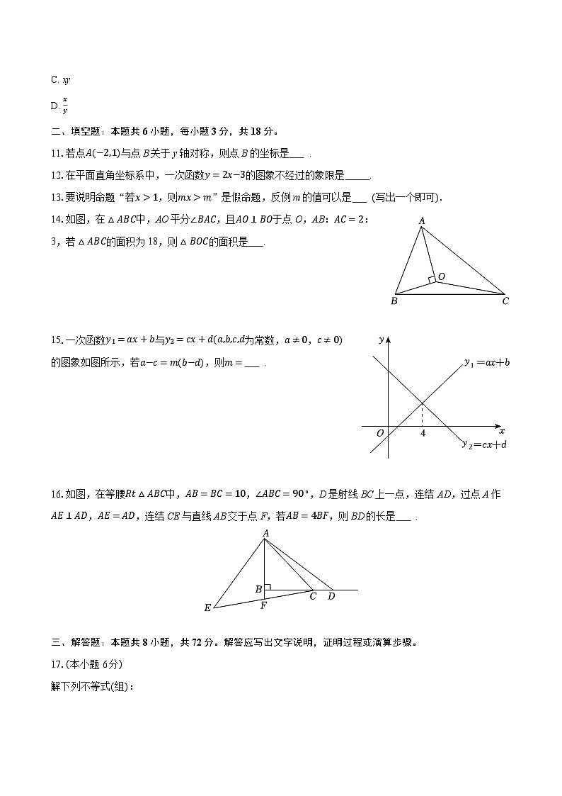 2025-2026学年浙江省杭州市高桥初中教育集团八年级（上）月考数学试卷（1月份）（含答案+解析）第3页