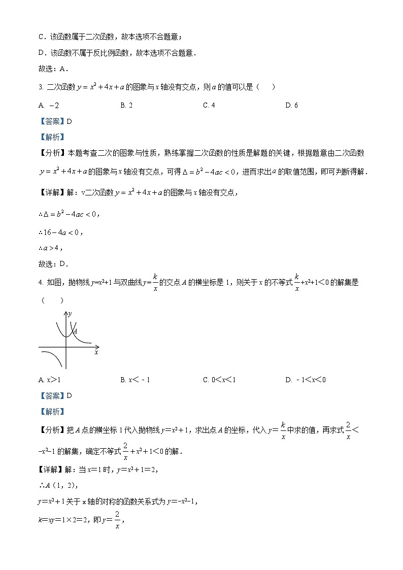 甘肃省陇南市礼县九年级上学期期末质量监测数学试卷（四）（解析版）-A4第2页